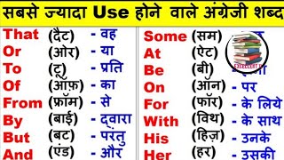 Impressive English Words Meaning Asani se sikhe सीखे English Asani Se sikhoExcellent 11 [upl. by Erait]