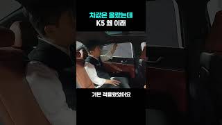 차값도 올랐는데 신형 K5 왜 이래 [upl. by Devinne352]