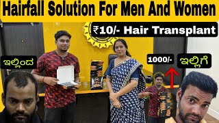 HAIR FALL TREATMENT 10  BEST PRICE IN KARNATAKA  HSN HAIR TRANSPLANT [upl. by Nosmoht660]