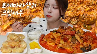 스트레스에는 마라샹궈가 직빵 🔥소림마라 로제마라샹궈 크림새우 연태구냥 [upl. by Airtened]