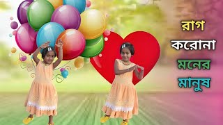 Rag Koirona Moner Manush Dj Song  রাগ কইরোনা মনের মানুষ 😍 Bangla Dance Video aishababydance [upl. by Weitzman371]