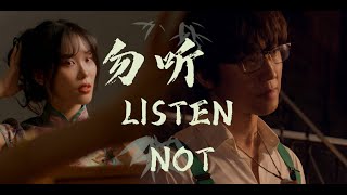 勿听 Listen Not  Black Myth Wukong Eng amp 中文 Sub [upl. by Eirojam]