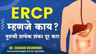 ERCP म्हणजे काय तुमची प्रत्येक शंका दूर करा  ERCP Test amp Doubts  Dr Sharad Deshmukh ercptest [upl. by Booze]