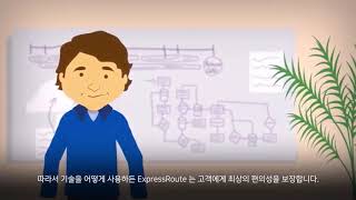 Azure Express Route – Azure로 연결되는 전용 프라이빗 네트워크 파이버 커넥션 [upl. by Aisenat813]