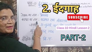 EidgahMunshi Premchand Parichay Eidgah TS Hindi class10 lesson2 part2By Taheseendwellofknowledge [upl. by Gwenore]