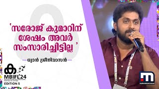 സരോജ് കുമാറിന് ശേഷം അവർ സംസാരിച്ചിട്ടില്ല ധ്യാൻ ശ്രീനിവാസൻ പറയുന്നു  mohanlal [upl. by Duvall]