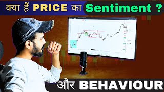 What Is Price Sentiment  And How To Identify Price Behaviour  Trading Psychology itspradeepjha [upl. by Tuinenga27]