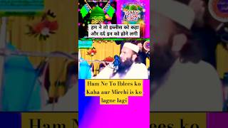 Huzur ke milad par iblees ko mirchi lagi hai 😜😝😝  nisar teri chahal pahal par  shorts ytshorts [upl. by Eigram649]