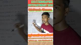 SSC Stenographer Vacancy 2024  SSC Steno Syllabus Age Salary Qualification  By Eduyansh Classes [upl. by Mikol]