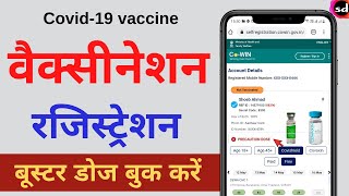 How to book a COVID 19 Vaccination appointment for booster dose on CoWIN [upl. by Kamin980]