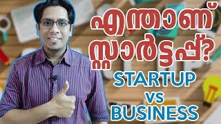 എന്താണ് സ്റ്റാർട്ടപ്പ് Difference between Normal Business amp Startups  Startups Explained Malayalam [upl. by Kirad811]