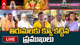 Live  Vaikunta Dwara Darshan At Tirumala తిరుమలలో మొదలైన వెకుంఠ ద్వార దర్శనం  ABP Desam [upl. by Hull]