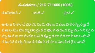 Atajani Kanche Padyam Allasani Peddana Padya Parimalam Manu Charithra Chandas Telugu Padyalu [upl. by Drice]