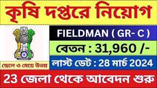 WB কৃষি দপ্তরে নিয়োগ 2024  BCKV  Govt Jobs  WB Recruitment 2024  bhadreswarstudycentre [upl. by Kcirrej]