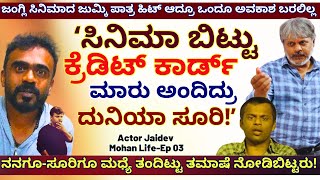 ನನಗೂದುನಿಯಾ ಸೂರಿಗೂ ಮಧ್ಯೆ ತಂದಿಟ್ಟು ತಮಾಷೆ ನೋಡಿಬಿಟ್ಟರುE03Actor JaidevKalamadhyamaparam [upl. by Bellina413]