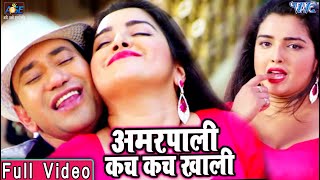 Dinesh Lal Yadav Nirahua और Aamrapali Dubey का सबसे हिट गाना Kach Kach Khali  Bhojpuri Songs 2019 [upl. by Eenej]