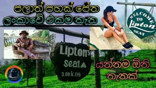 Liptons Seat  Haputale  Sri Lanka [upl. by Deni6]