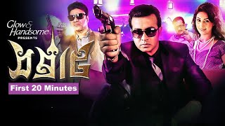 Samraat│First 20 Minutes│Opening Scene│সম্রাট│Shakib Khan Apu Biswas│Action Movie Clip 2022 [upl. by Miza]