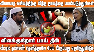 தண்ணீர் தெளித்தாலே பேய் இருப்பது தெரிந்துவிடும்  வியாபார வசியத்திற்கு தாயத்தை பயன்படுத்துங்கள் [upl. by Etnahsal]