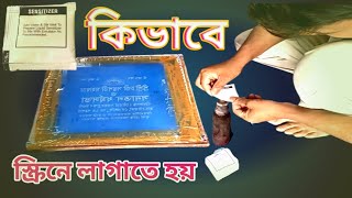 sensitizer ki vaba use kora  sensitizer কি ভাবে ব্যবহার করে [upl. by Ibson856]