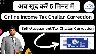 Online SelfAssessment Tax amp Income tax challan Correction  How to correct income tax challan [upl. by Anelak977]