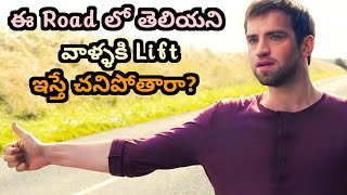 Dont Go On This Road If you Dont want to DieRoad Games 2015 Movie Explanation తెలుగులోMystery [upl. by Tiphani]