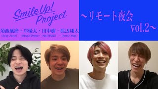 Smile Up  Project 〜リモート夜会 vol2〜 菊池風磨・岸優太・田中樹・渡辺翔太 [upl. by Norword]