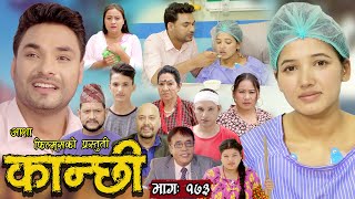 कान्छी भाग  १७३  Kanchhi Epi 173  Ashaa Khadka  Sukumaya  October 21 2023 [upl. by Castorina]