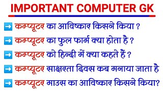 Computer ka avishkar kisne kiya  कम्प्युटर का आविष्कार किसने किया  Computer ka full  gk [upl. by Naamana]