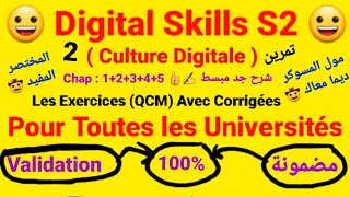 Digital Skills S2 Culture Digitale  Les Exercices Qcm  Corrigées 2تمرين  Toutes les Chapitres [upl. by Jeana]