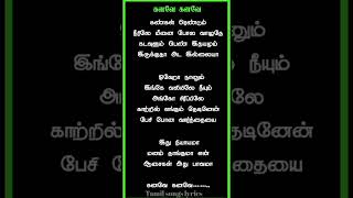 kanave kanave lyrics song  lyrics  Anirudh Ravichander love tamil songs lyrics [upl. by Laehcym]