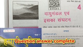 वायुमंडल एवं इनका संगटन  class 7 geography chapter 4 question answer Bihar board [upl. by Lynden]