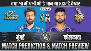 IPL 2024 MI vs KKR 51st Match Prediction mi vs kkr kon jitega Mumbai vs Kolkata ipl2024prediction [upl. by Ruel]