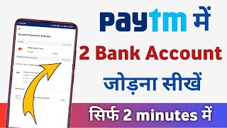 Paytm me 2 bank account kaise jode  how to add multiple bank account in paytm [upl. by Annecorinne900]