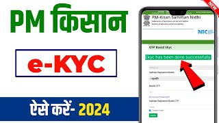 E Kyc kaise kare pm kisan Yojana  Pm Kisan ekyc kaise kare  Pm Kisan ekyc kare 2024  Pm Kisan [upl. by Emmeram]