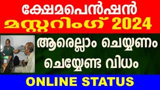 pension mustering 2024 malayalam  pension news 2024 malayalam today  mustering pension in kerala [upl. by Aeniah]