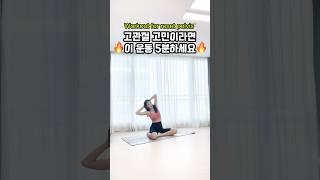 골반교정 혈액순환에 효과최고 운동🙆‍♀️ 다리부종빼기고관절 스트레칭 뱃살빼기까지😱 베키핏 홈트레이닝 다이어트운동 홈트 골반 고관절통증 골반운동 [upl. by Dellora892]