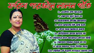 ফরিদা পারভীন  লালন গীতি  lalon geeti  Best Song of Lalon Shah l Farida Parveen l লালন ফকিরের গান। [upl. by Yolane409]