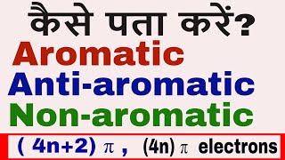 How to find Aromatic Antiaromatic and Nonaromatic compound  cyclic Planar conjugated [upl. by Jeri110]