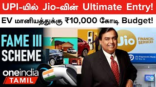 JioFinance Appன் Beta Version Launch ஆனது Fame 3 Subsidy Coming Soon  Oneindia Tamil [upl. by Schilt]