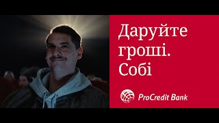 ProCredit Bank Даруйте гроші Собі  Кінотеатр  6 сек [upl. by Ynnohj724]