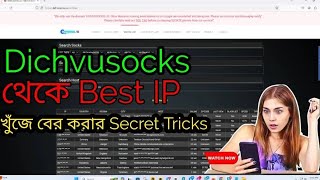 Dichvusocks থেকে ভালো IP খুঁজে বেড় করার উপায় How to find best Dichvusock How to setup dichvusock [upl. by Bree98]