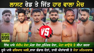 699 Best Match  Doda Vs Bhandal Dona  Pharwahi Barnala Kabaddi Tournament 02 Jan 2017 [upl. by Glen]