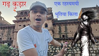 गढ़ कुड़ार जहां 350 लोगों की बारात गायब हो गई 🧟  Garh Kundar FortDistTikamgarhMP [upl. by Cosette432]