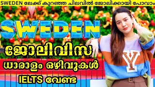 SWEDENലേക്ക് ജോലിക്കായി പോവാംwayfarerinsightsmalayalamsweden seasonal jobsSwedish jobs viral [upl. by Ahsinrad106]