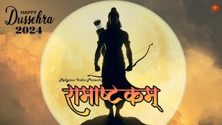 You Can FEEL The POWER Of This Mantra Ramashtakam  Shri Ram Navami  Dussehra Special [upl. by Adelbert]