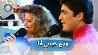 Wael Kfoury amp Nawal Al Zoghbi  Min Habibi Ana Clip  وائل كفوري و نوال الزغبي  مين حبيبي أنا [upl. by Athalia]