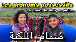 Le déterminant possessif  adjectifs possessifs صفات الملكية [upl. by Drisko406]