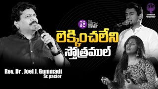 LEKINCHALENI SONG  లెక్కించలేని స్తోత్రముల్  Worship Song  The Gateway Shammah Church [upl. by Edrahc]