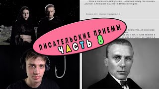 Булгаков Мастер и Маргарита Часть 8 Приемы писателей Психологический разбор [upl. by Novyert]